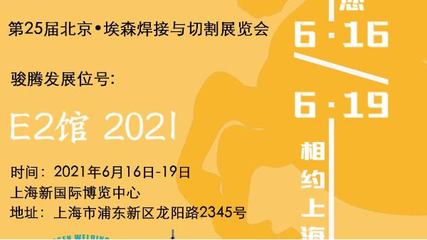 911国产传媒在线麻豆参加第25届北京•埃森麻豆精品三级片与切割展览会